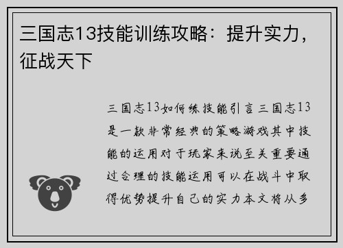 三国志13技能训练攻略：提升实力，征战天下